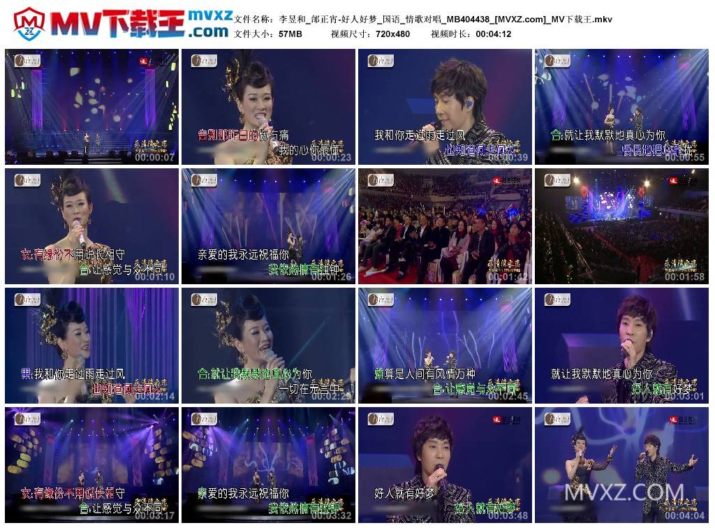 李昱和_邰正宵-好人好梦_国语_情歌对唱_MB404438